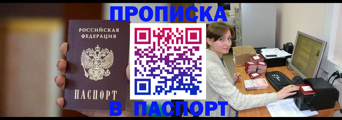 прописка законно в Тайшете