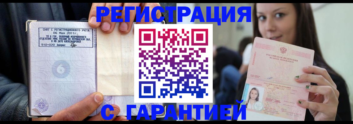 временная регистрация законно в Тайшете