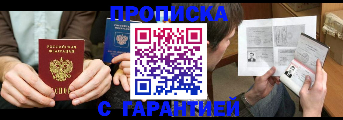 временная прописка в Тайшете