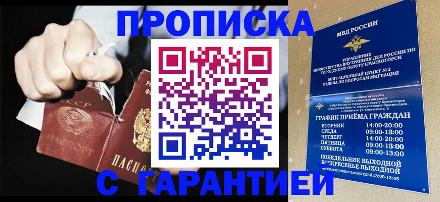 прописка от собственника в Тайшете